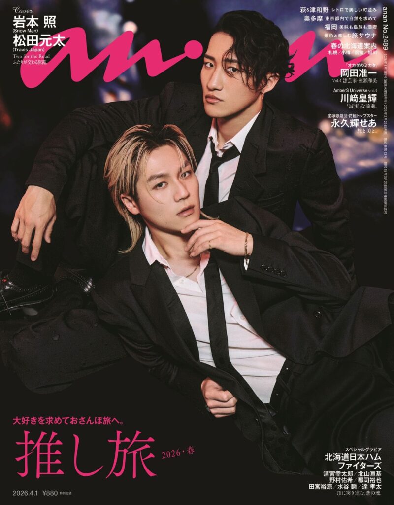 雑誌「anan」の推し旅特集2026年春に掲載しました